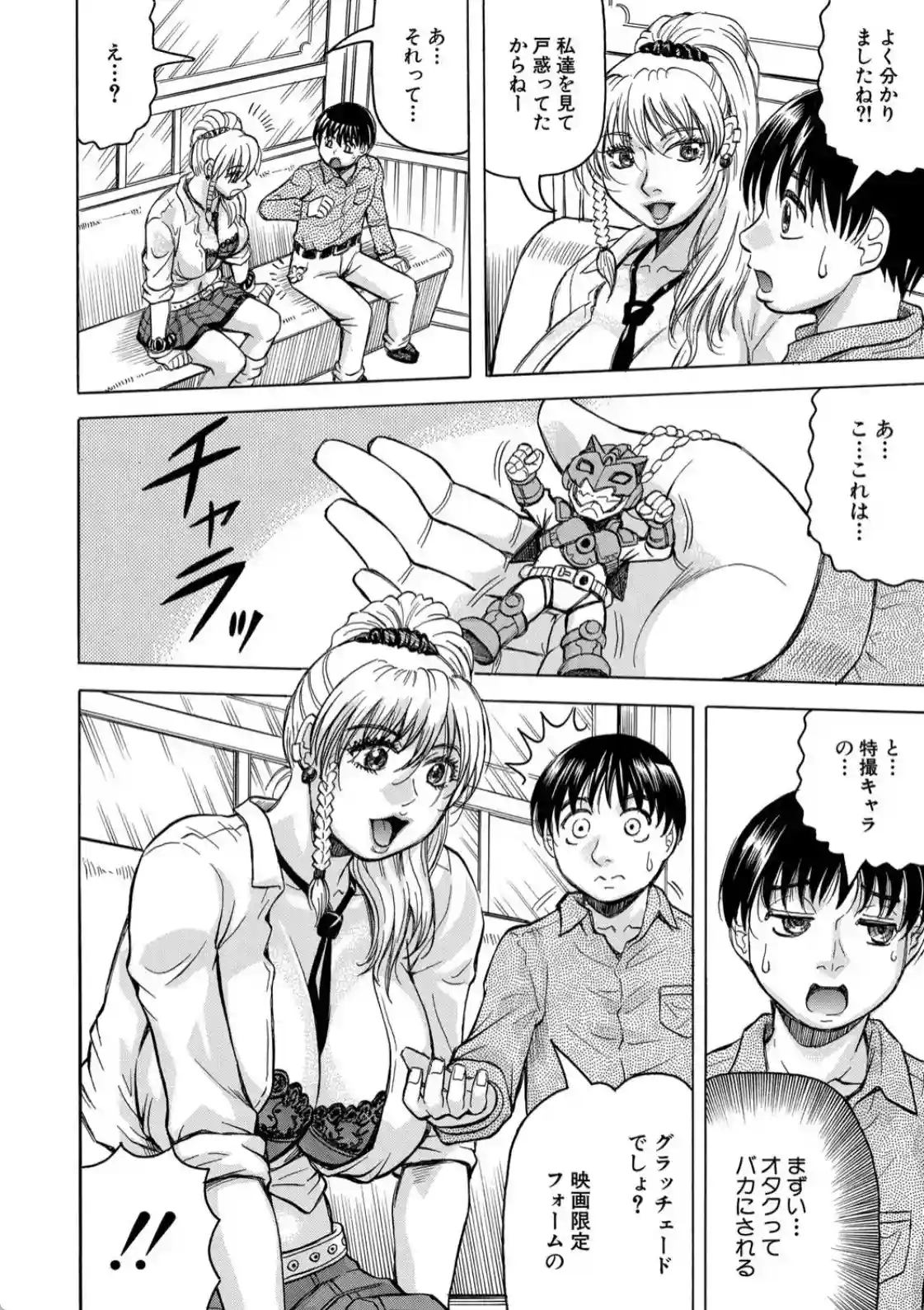 熟女ギャルに犯●れたい？！ - 009