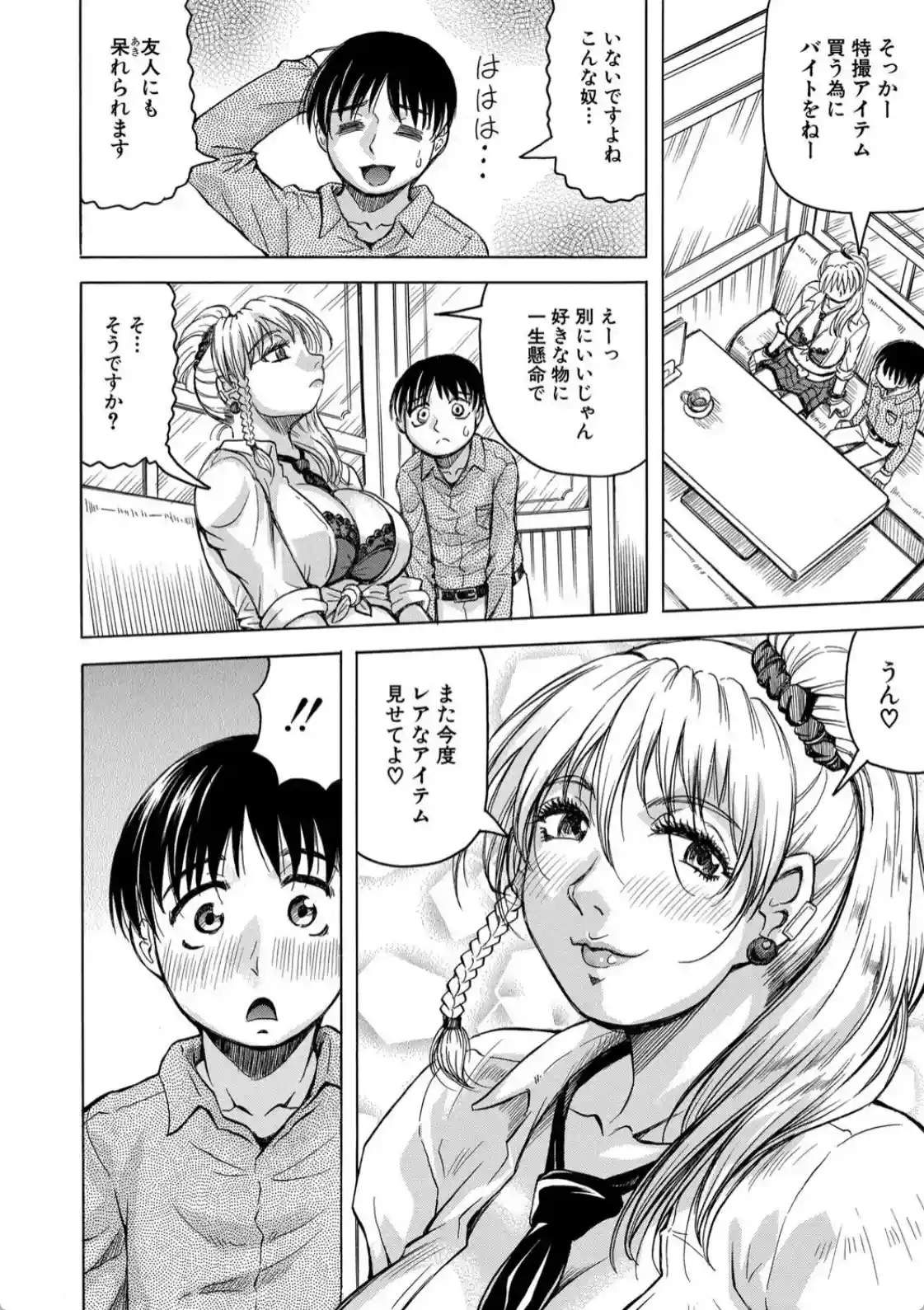 熟女ギャルに犯●れたい？！ - 011
