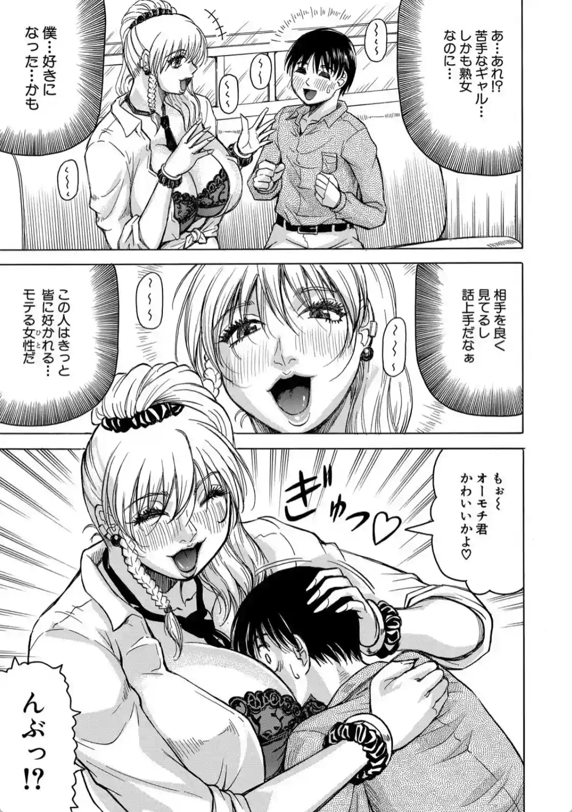 熟女ギャルに犯●れたい？！ - 012