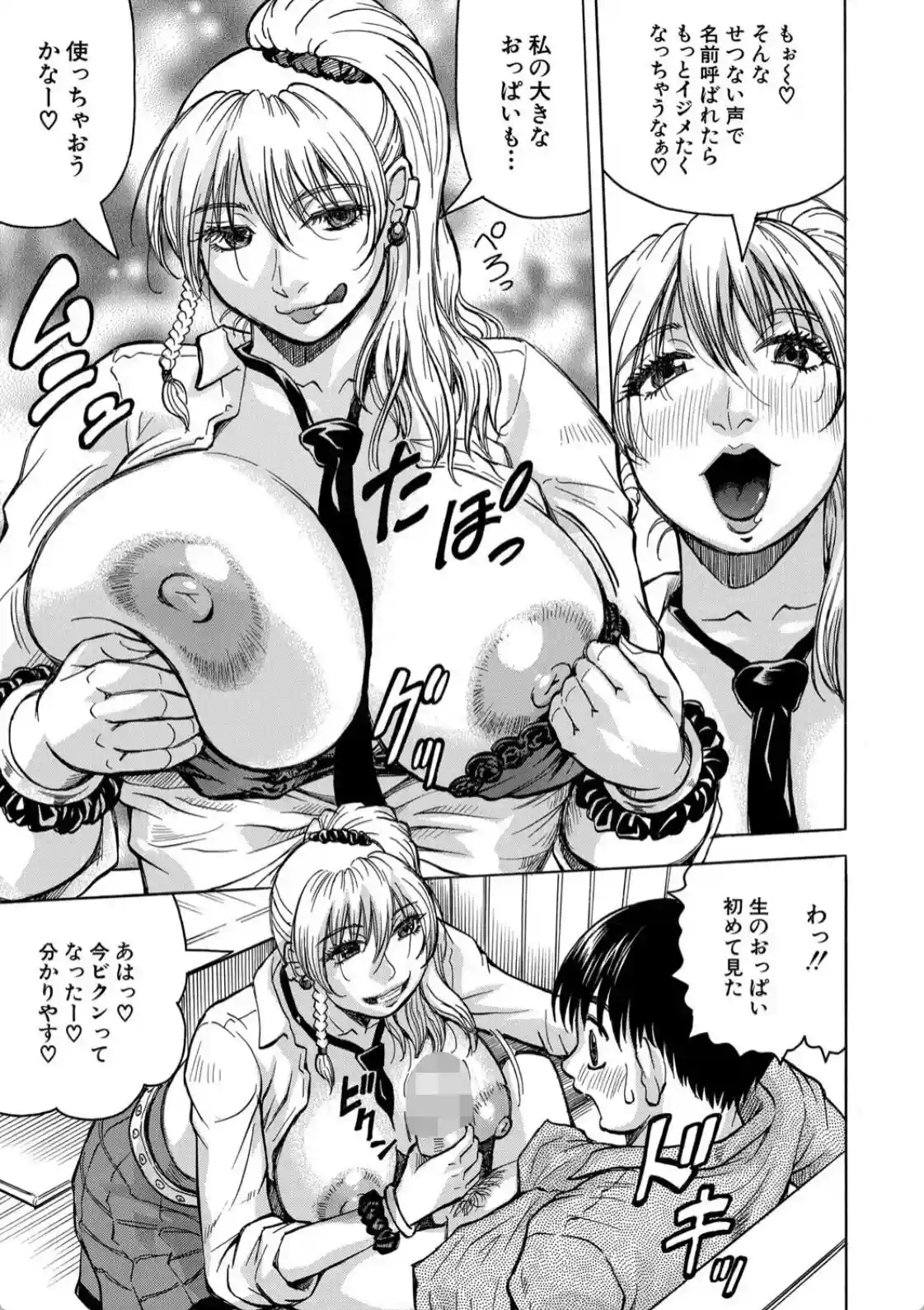 熟女ギャルに犯●れたい？！ - 016
