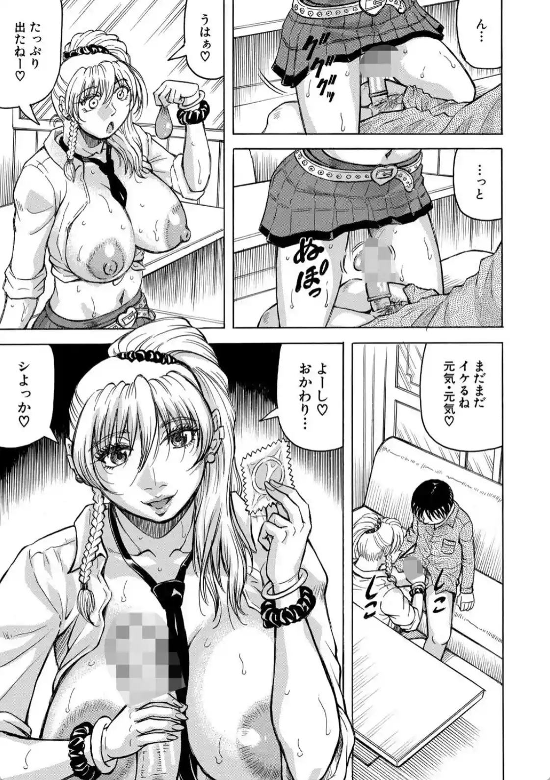 熟女ギャルに犯●れたい？！ - 026