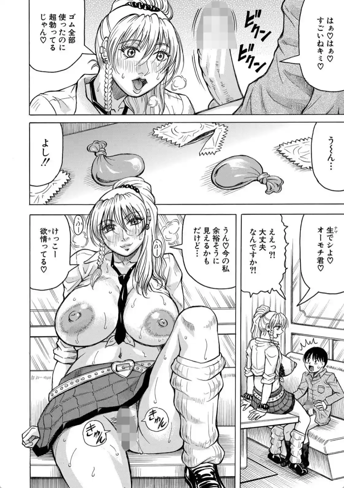 熟女ギャルに犯●れたい？！ - 031