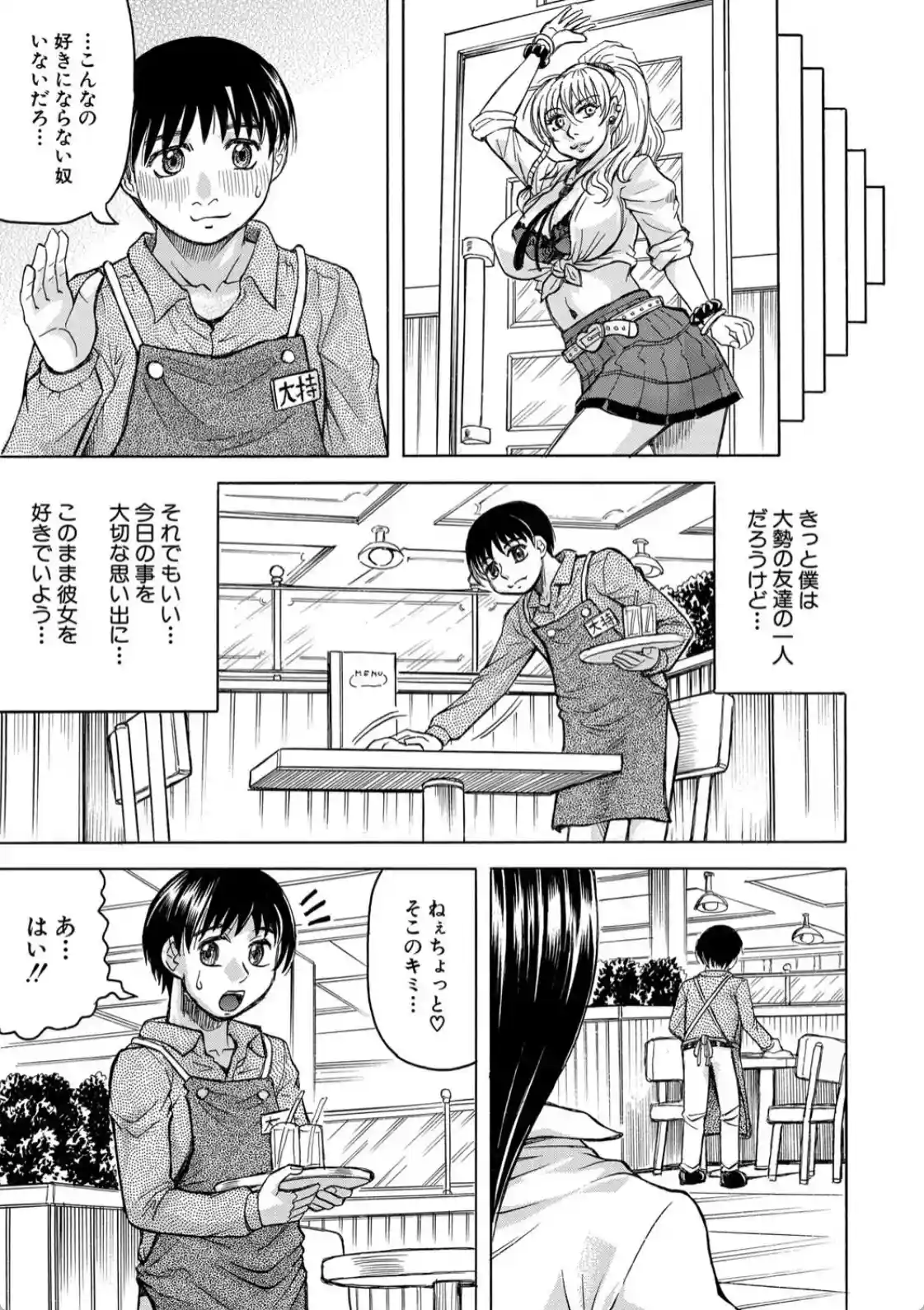 熟女ギャルに犯●れたい？！ - 038