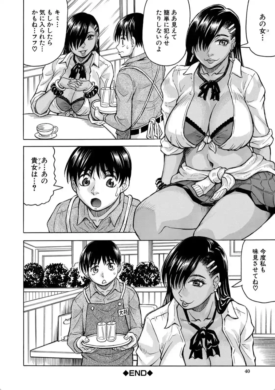 熟女ギャルに犯●れたい？！ - 039
