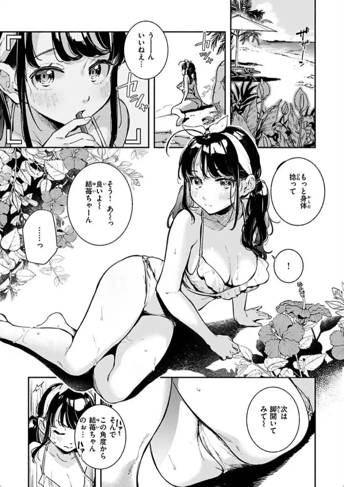 プライベート・ビーッチ - 002