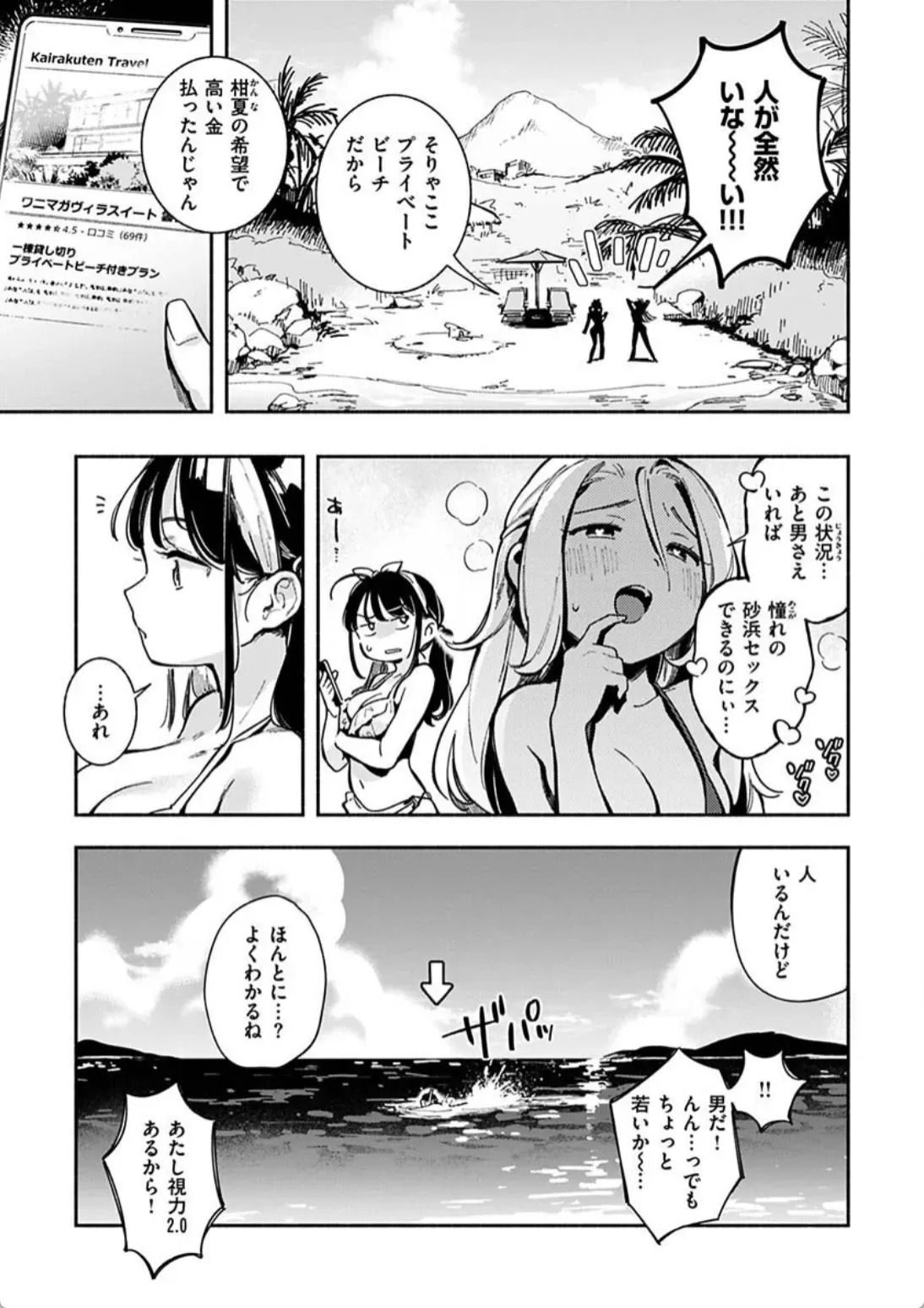 プライベート・ビーッチ - 004