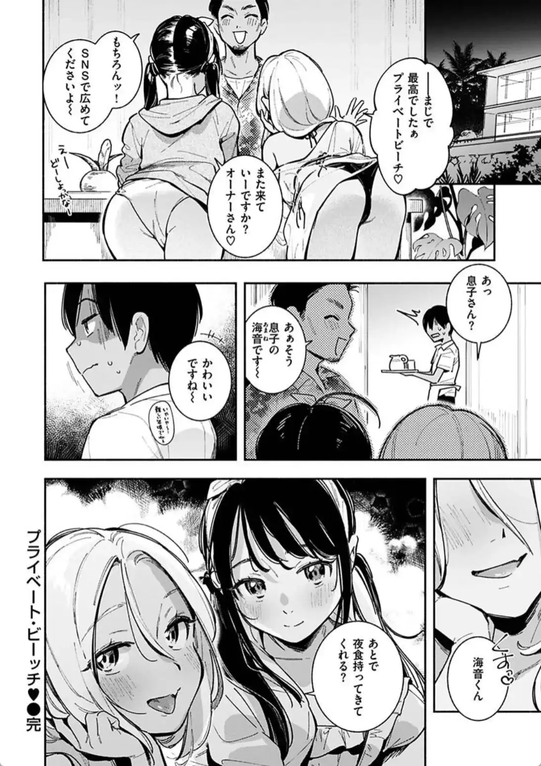 プライベート・ビーッチ - 023