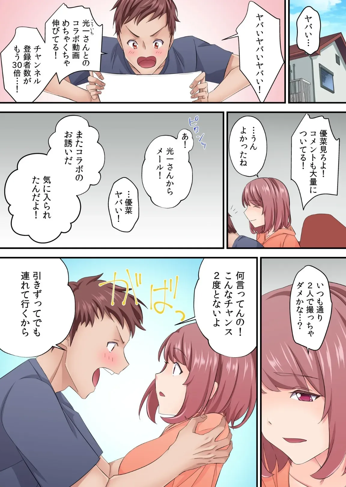 そのカップルチャンネルはNTRセックスで有名になった - 024