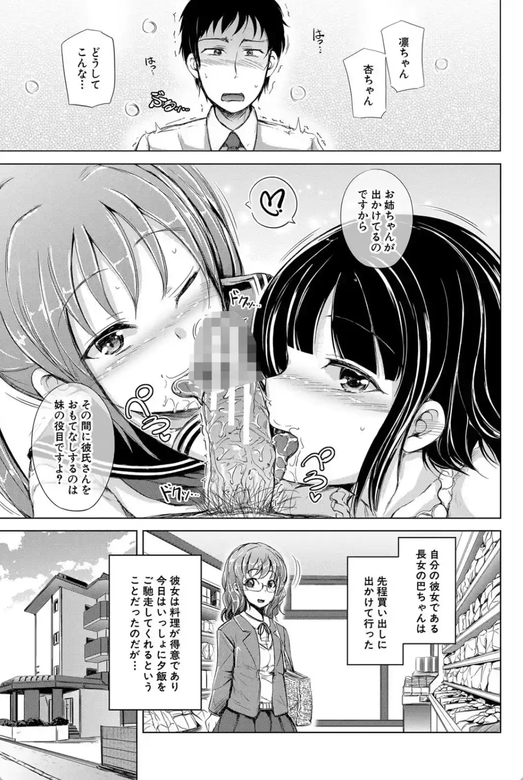 姉妹ハーレム▽ぱらどっくす - 010