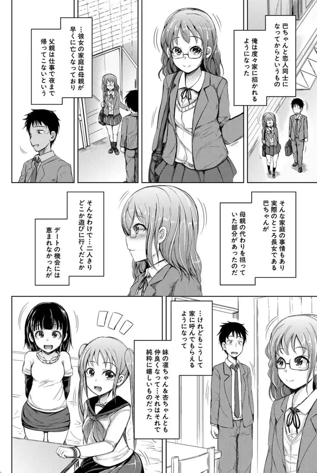 姉妹ハーレム▽ぱらどっくす - 011