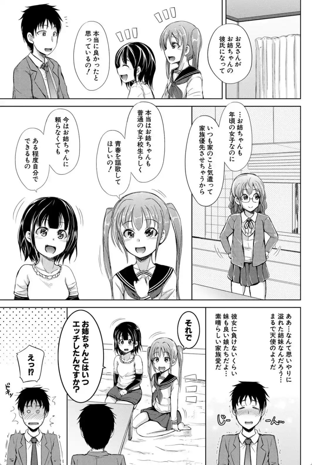 姉妹ハーレム▽ぱらどっくす - 012