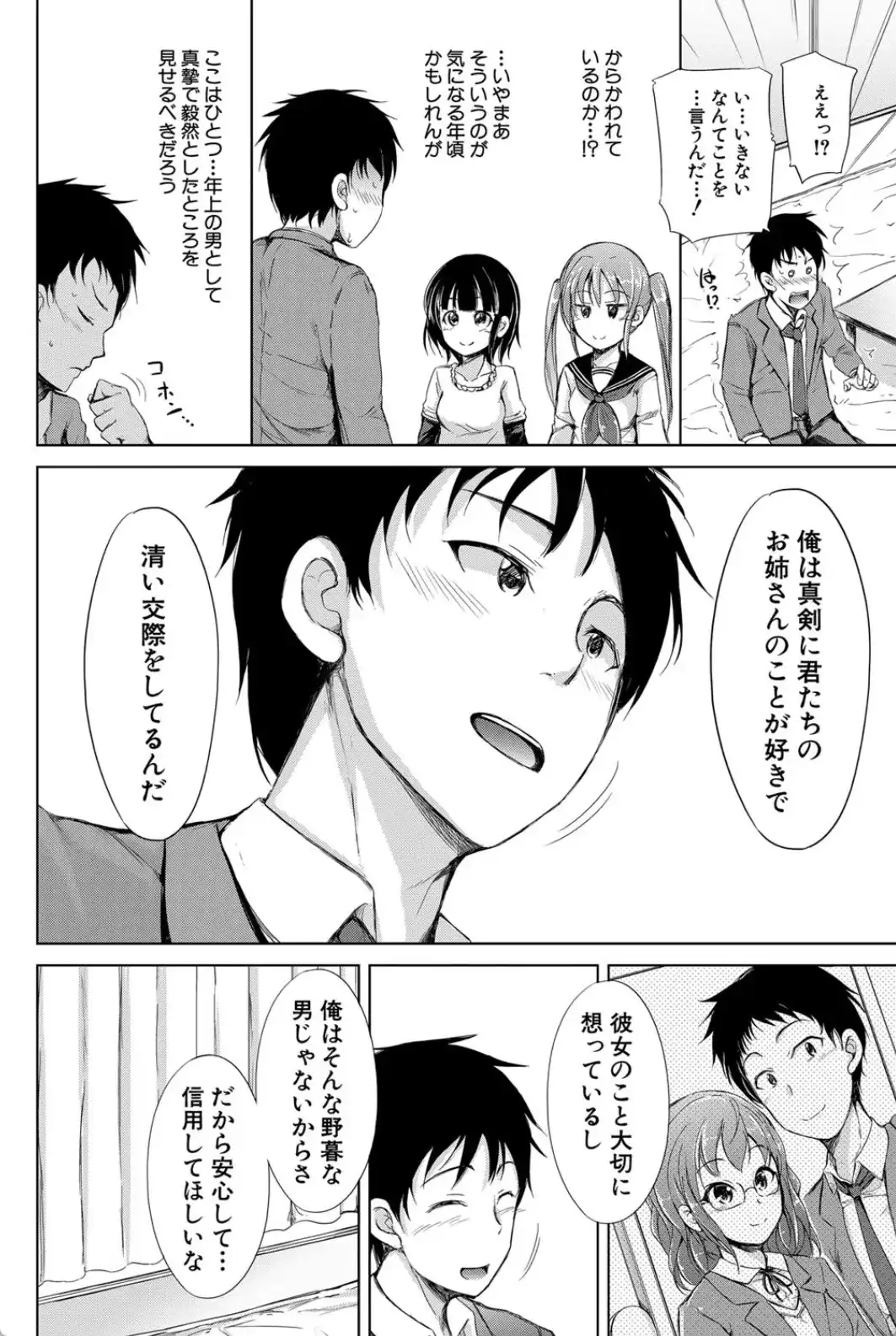 姉妹ハーレム▽ぱらどっくす - 013