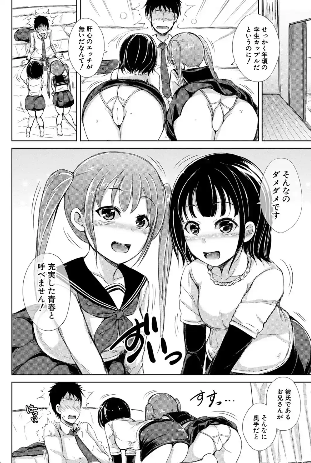 姉妹ハーレム▽ぱらどっくす - 015