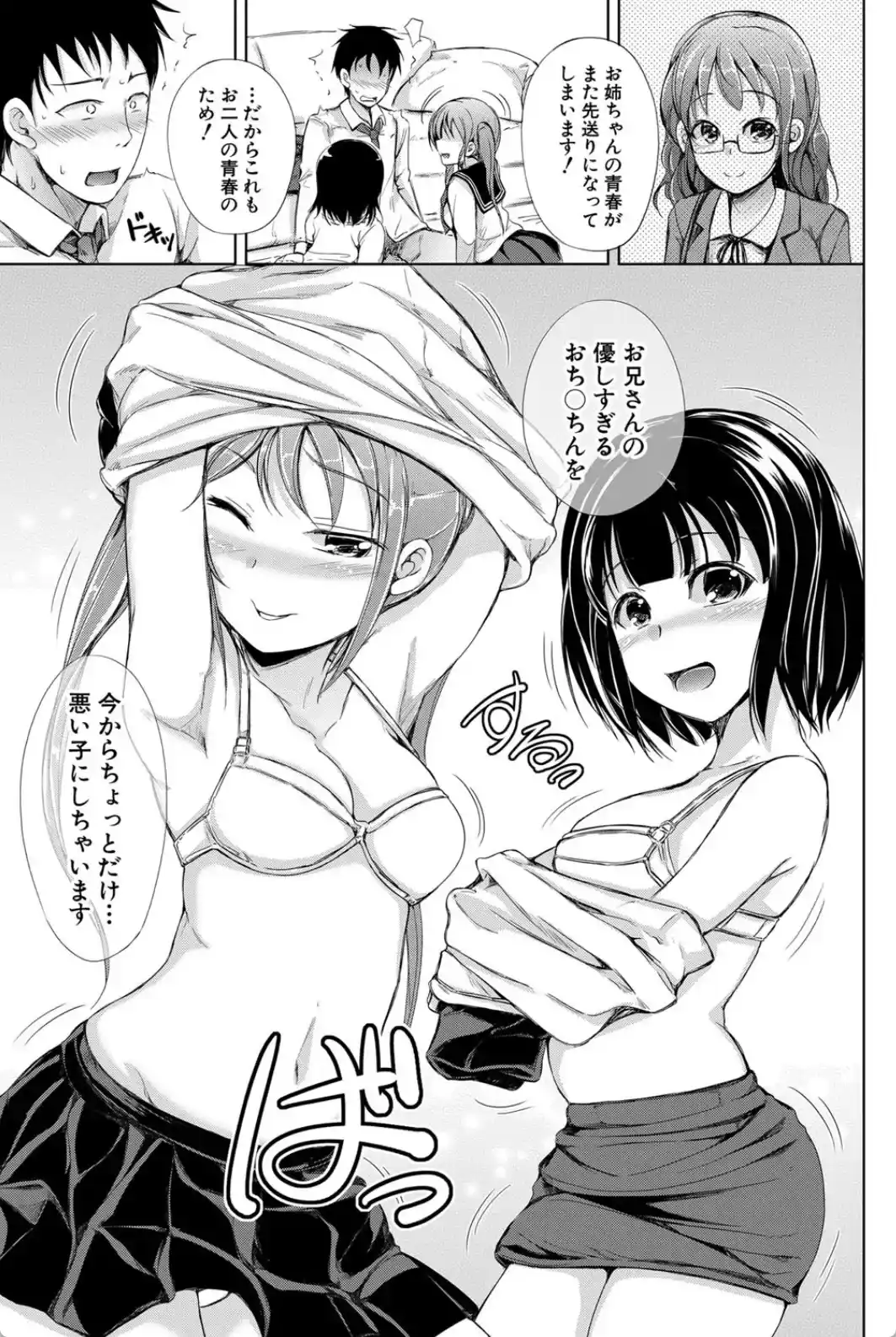 姉妹ハーレム▽ぱらどっくす - 016