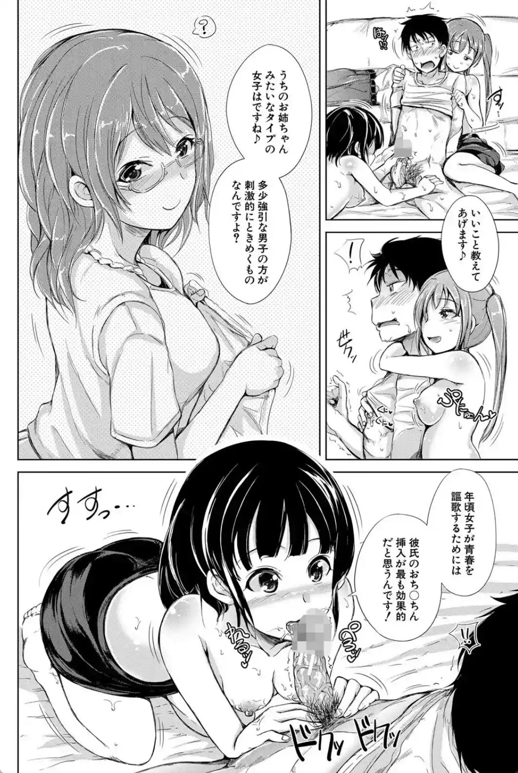 姉妹ハーレム▽ぱらどっくす - 019