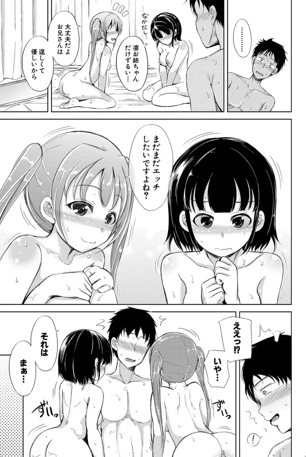 姉妹ハーレム▽ぱらどっくす - 030