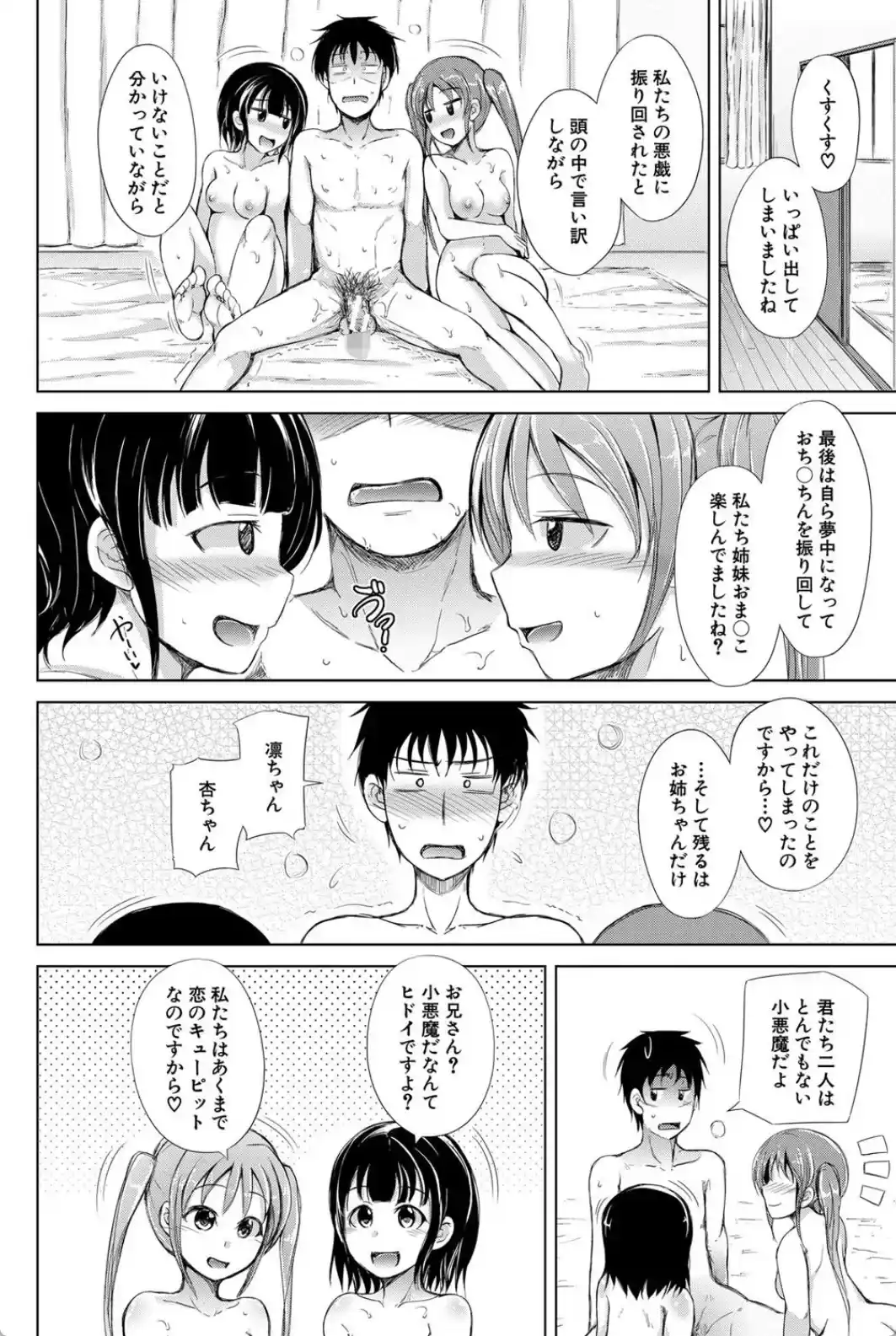 姉妹ハーレム▽ぱらどっくす - 039