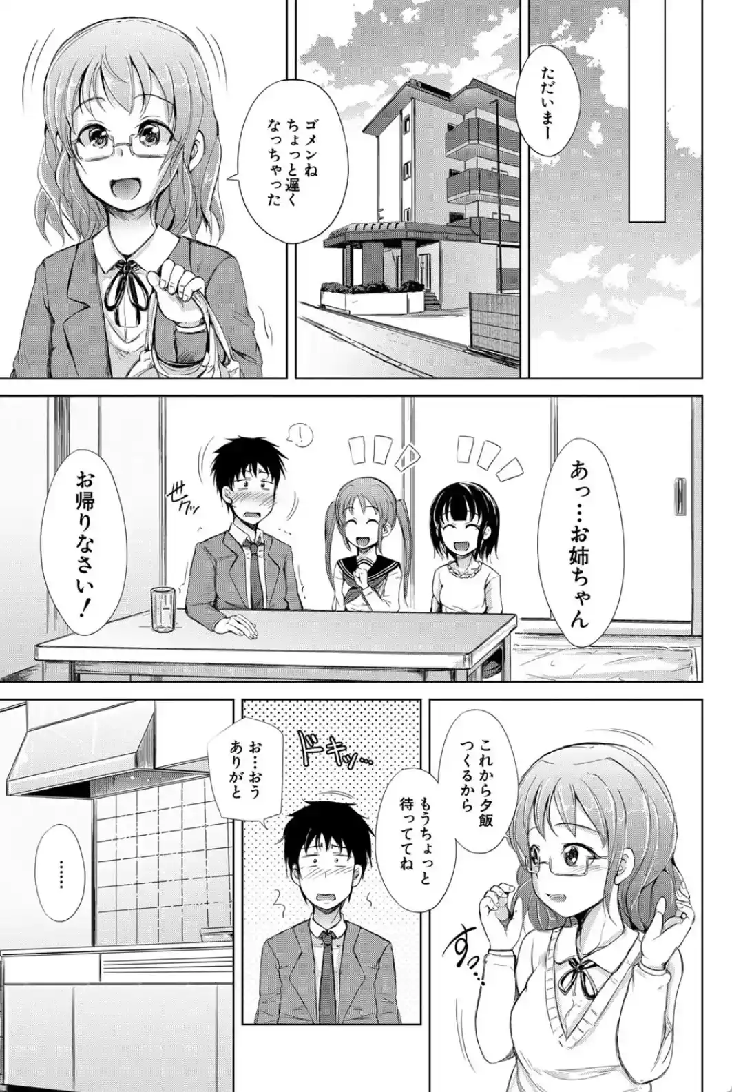 姉妹ハーレム▽ぱらどっくす - 040