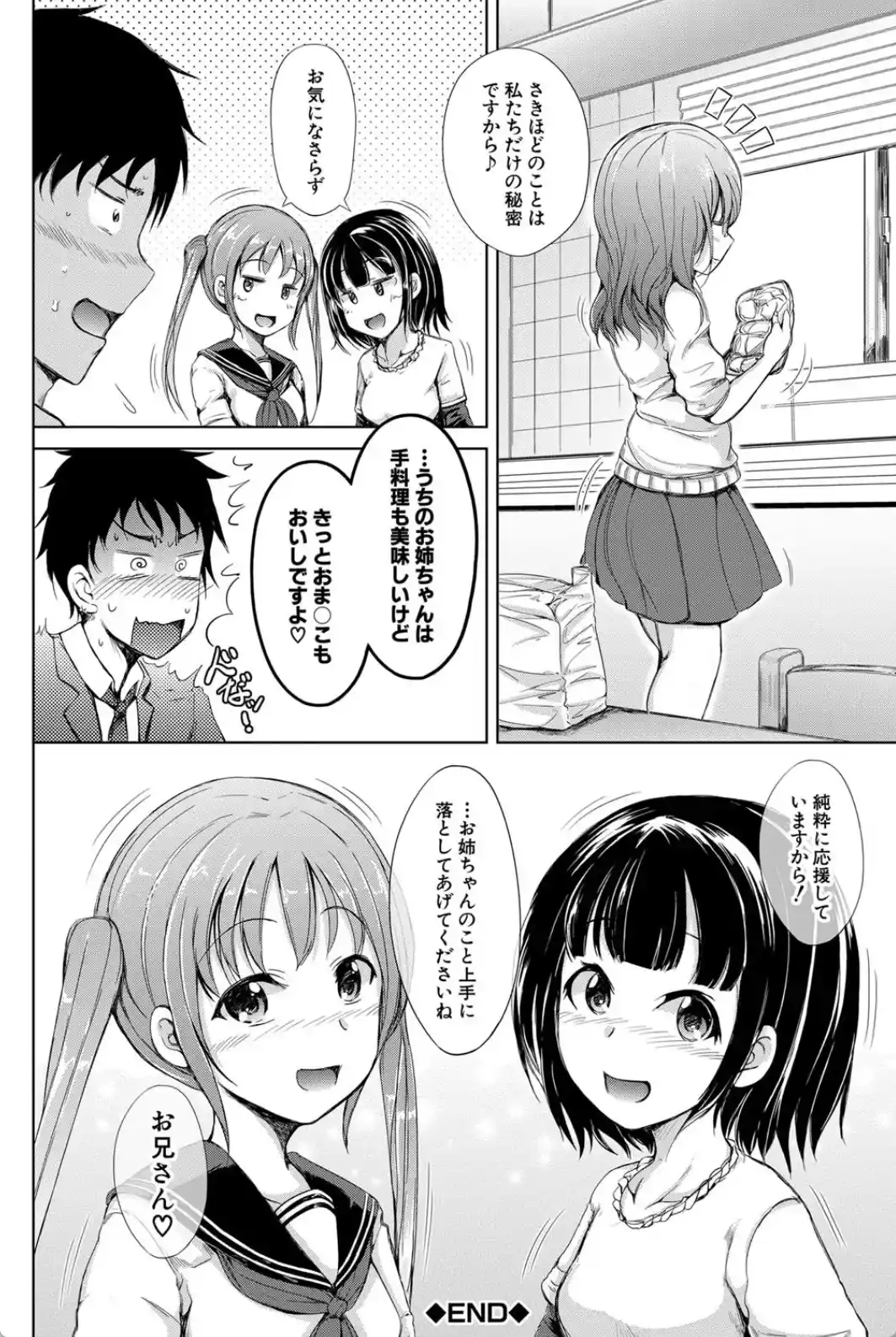 姉妹ハーレム▽ぱらどっくす - 041