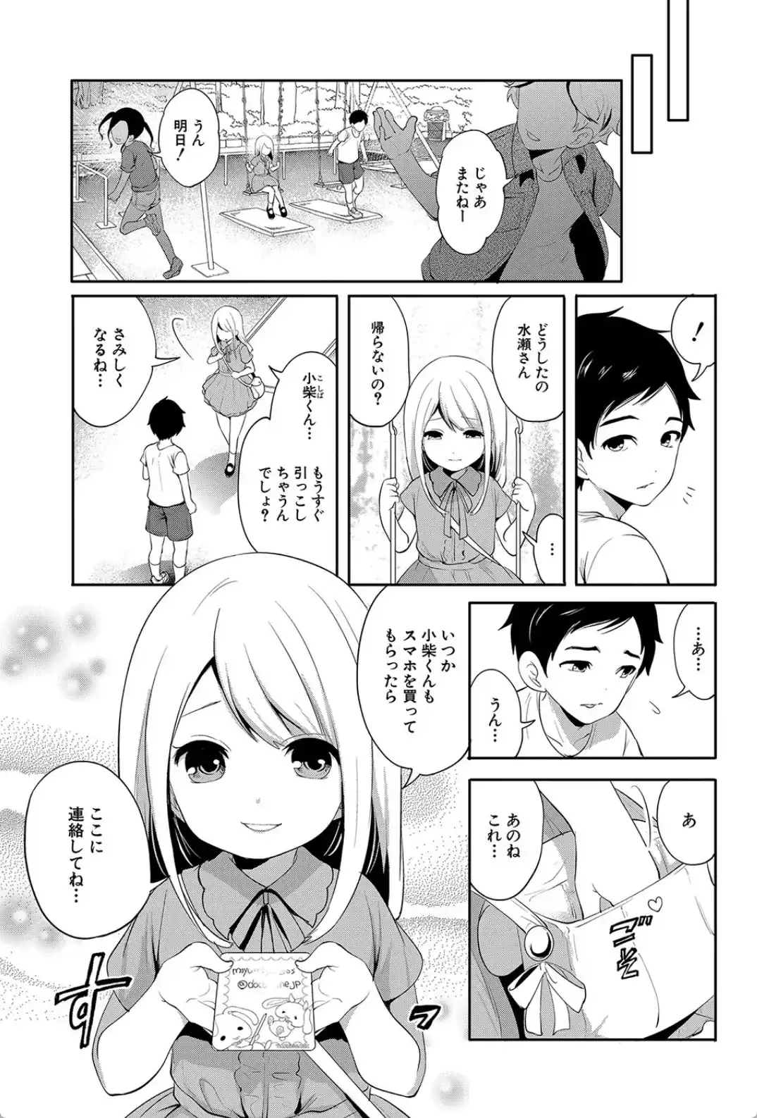 僕が先に好きだったのに幼なじみのセックスを見せつけられて - 006