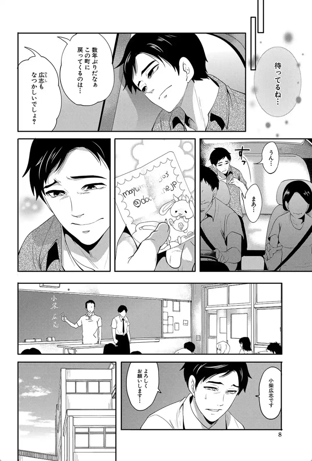 僕が先に好きだったのに幼なじみのセックスを見せつけられて - 007