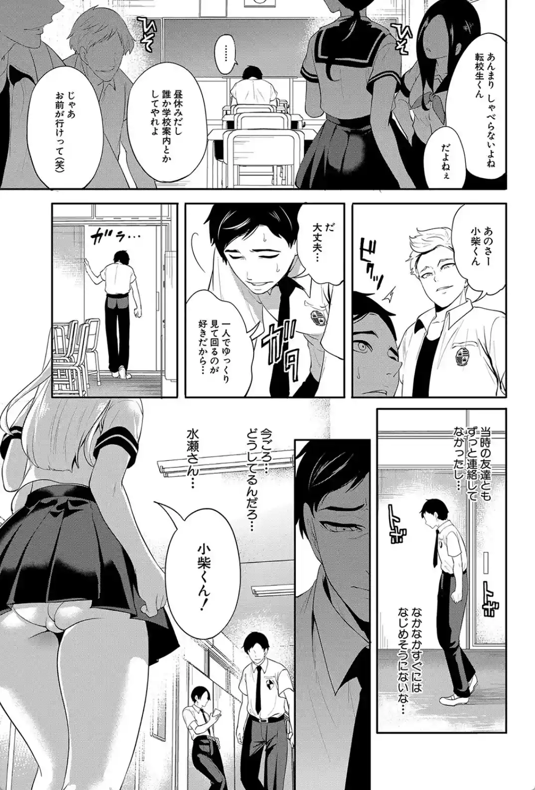 僕が先に好きだったのに幼なじみのセックスを見せつけられて - 008