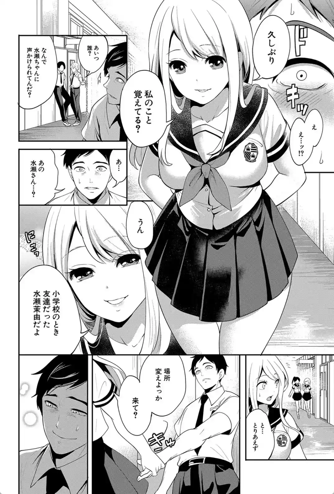 僕が先に好きだったのに幼なじみのセックスを見せつけられて - 009