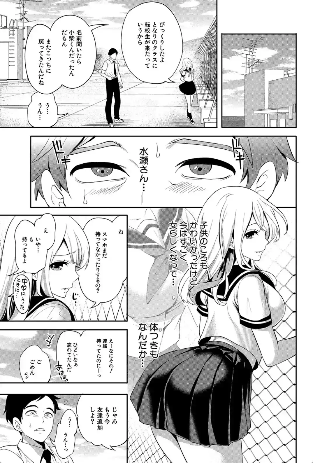僕が先に好きだったのに幼なじみのセックスを見せつけられて - 010