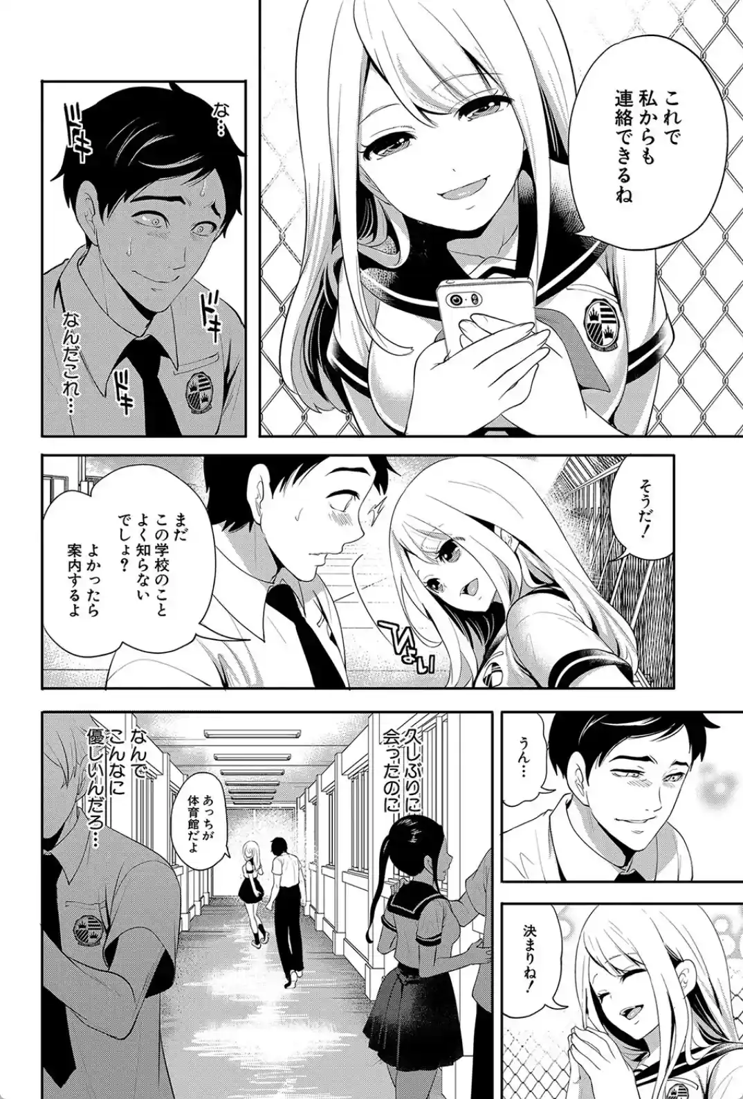 僕が先に好きだったのに幼なじみのセックスを見せつけられて - 011