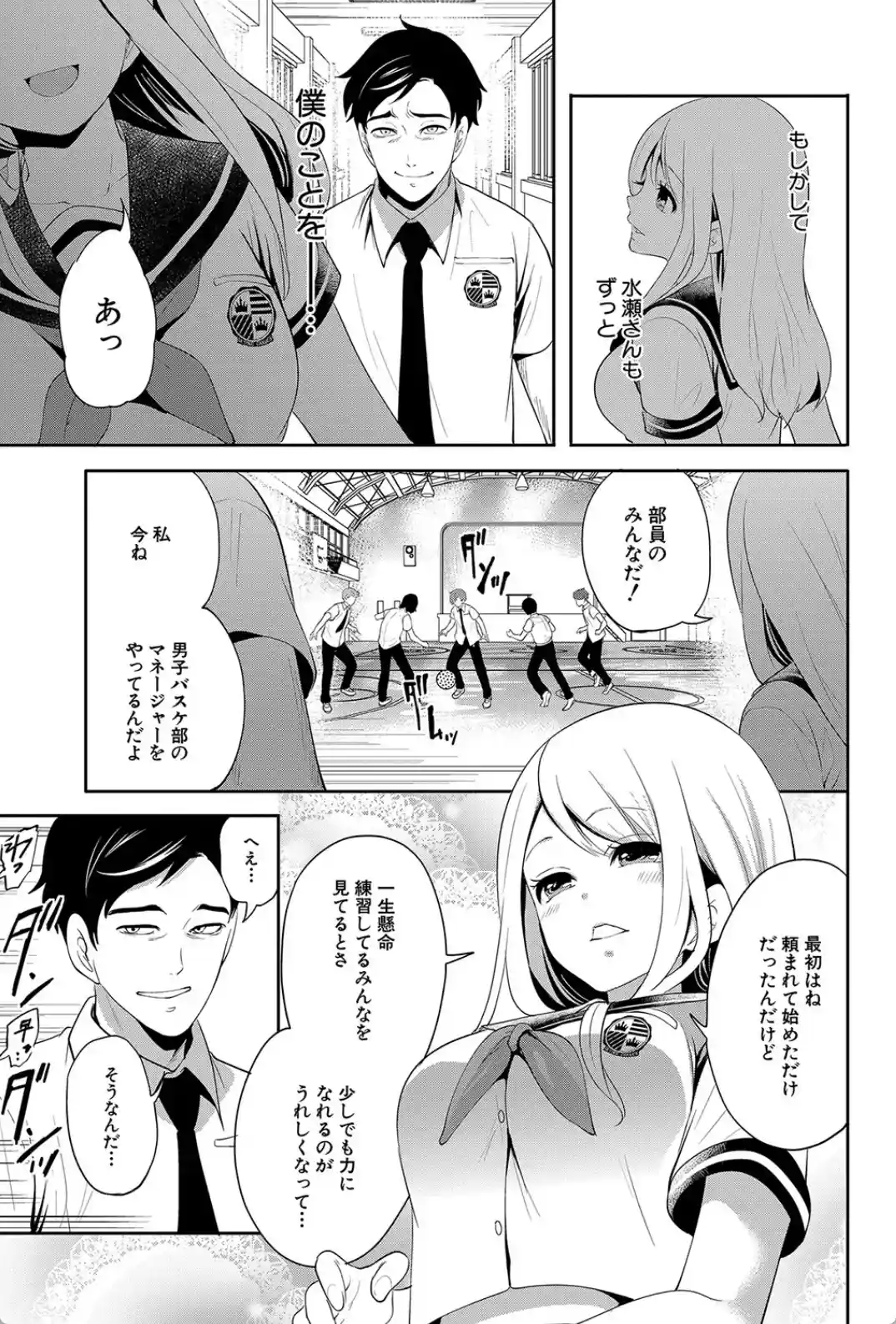 僕が先に好きだったのに幼なじみのセックスを見せつけられて - 012
