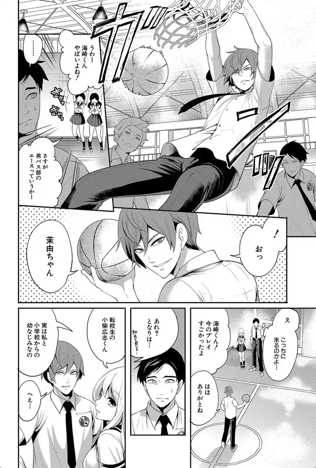 僕が先に好きだったのに幼なじみのセックスを見せつけられて - 013
