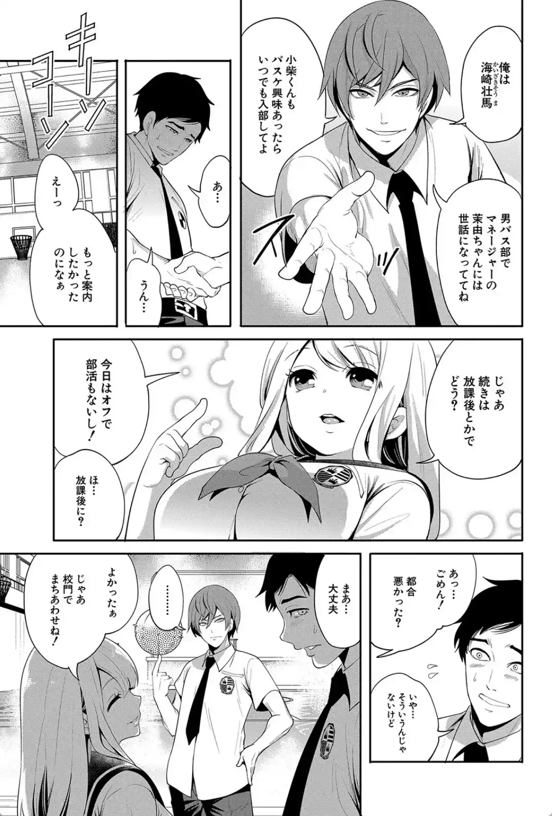 僕が先に好きだったのに幼なじみのセックスを見せつけられて - 014