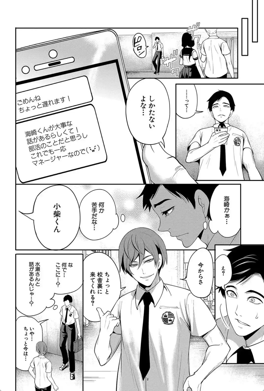 僕が先に好きだったのに幼なじみのセックスを見せつけられて - 015