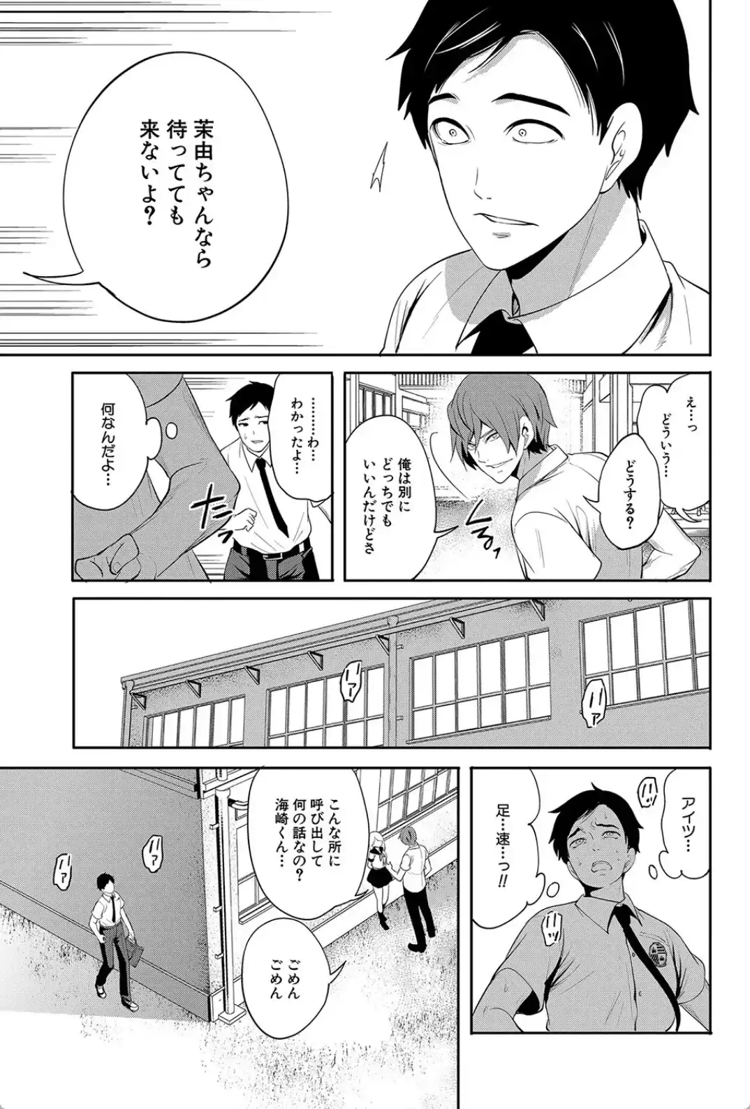 僕が先に好きだったのに幼なじみのセックスを見せつけられて - 016