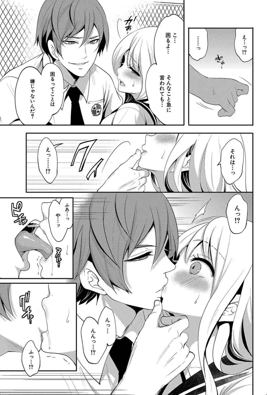 僕が先に好きだったのに幼なじみのセックスを見せつけられて - 018