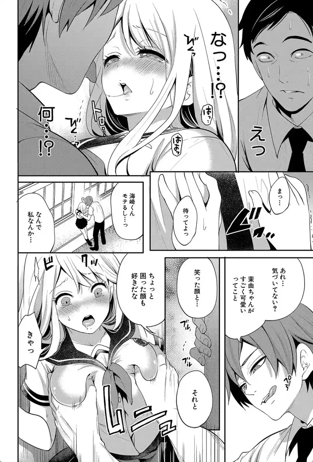 僕が先に好きだったのに幼なじみのセックスを見せつけられて - 019