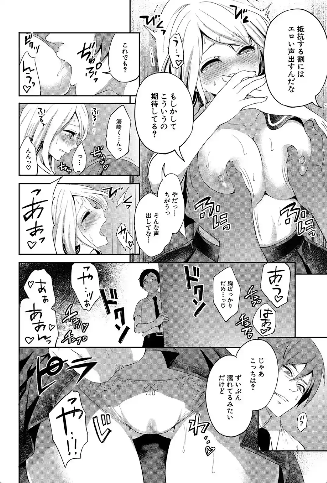 僕が先に好きだったのに幼なじみのセックスを見せつけられて - 023