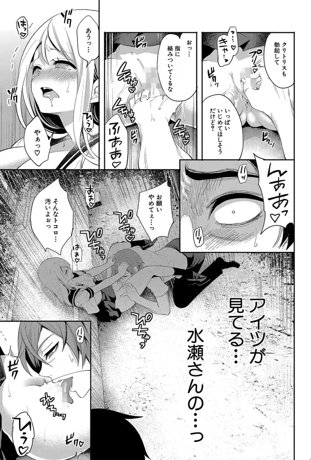 僕が先に好きだったのに幼なじみのセックスを見せつけられて - 026