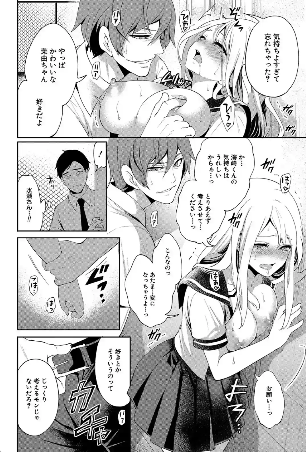 僕が先に好きだったのに幼なじみのセックスを見せつけられて - 029