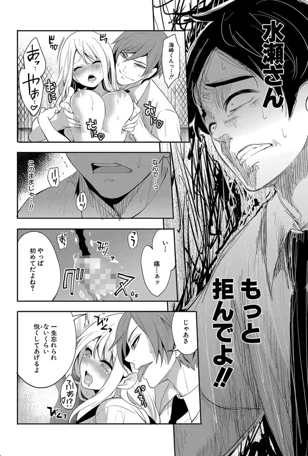 僕が先に好きだったのに幼なじみのセックスを見せつけられて - 031