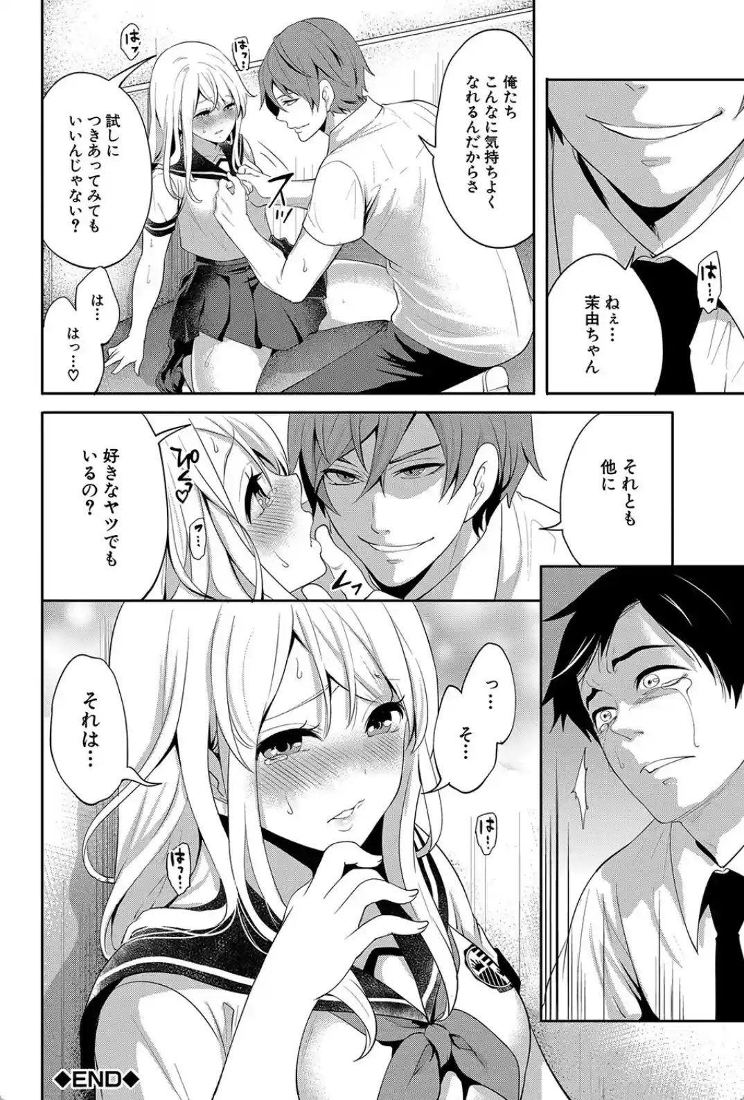 僕が先に好きだったのに幼なじみのセックスを見せつけられて - 041