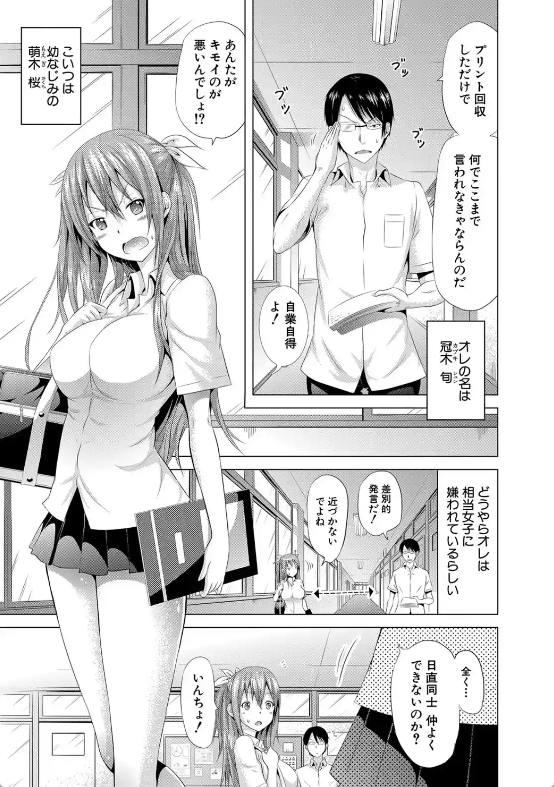 ラブメア▽ 上 - 008