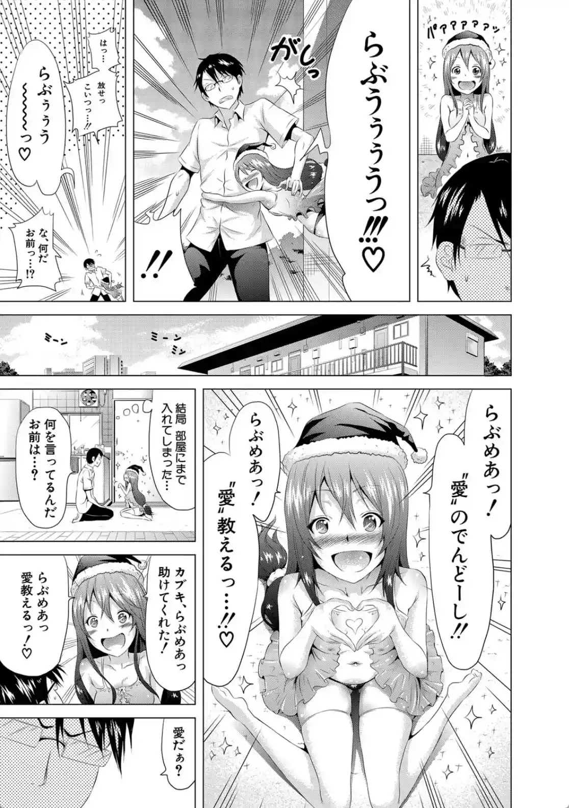 ラブメア▽ 上 - 012