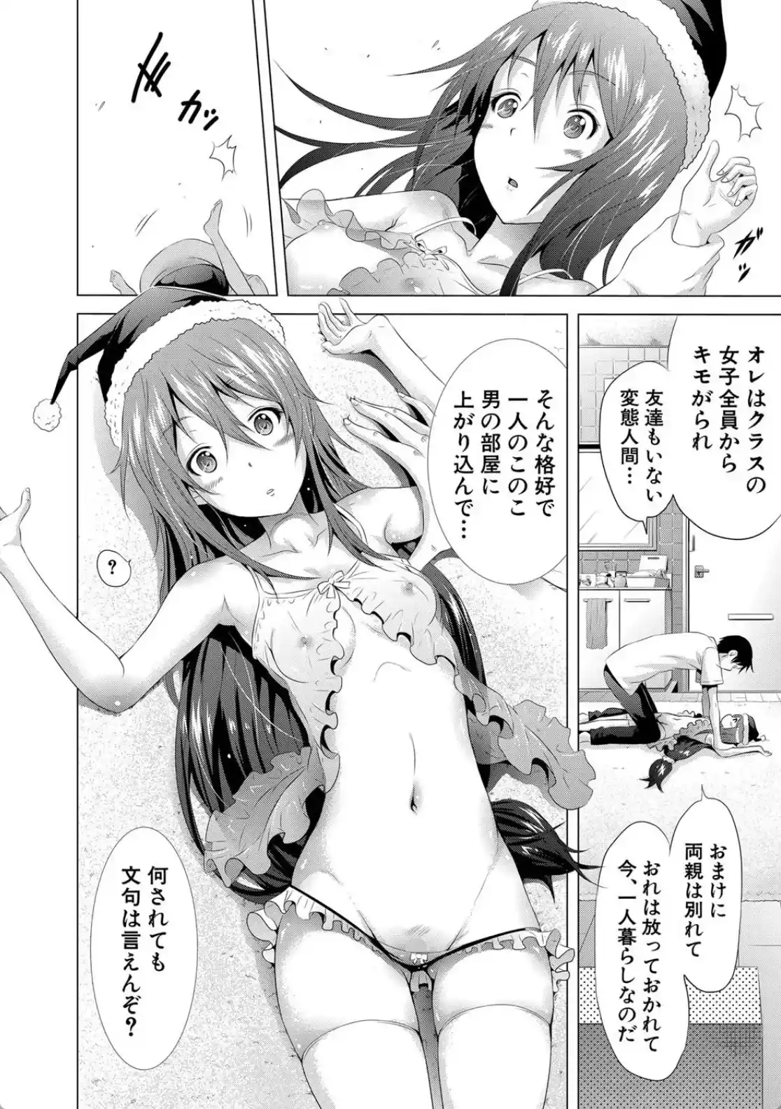 ラブメア▽ 上 - 013