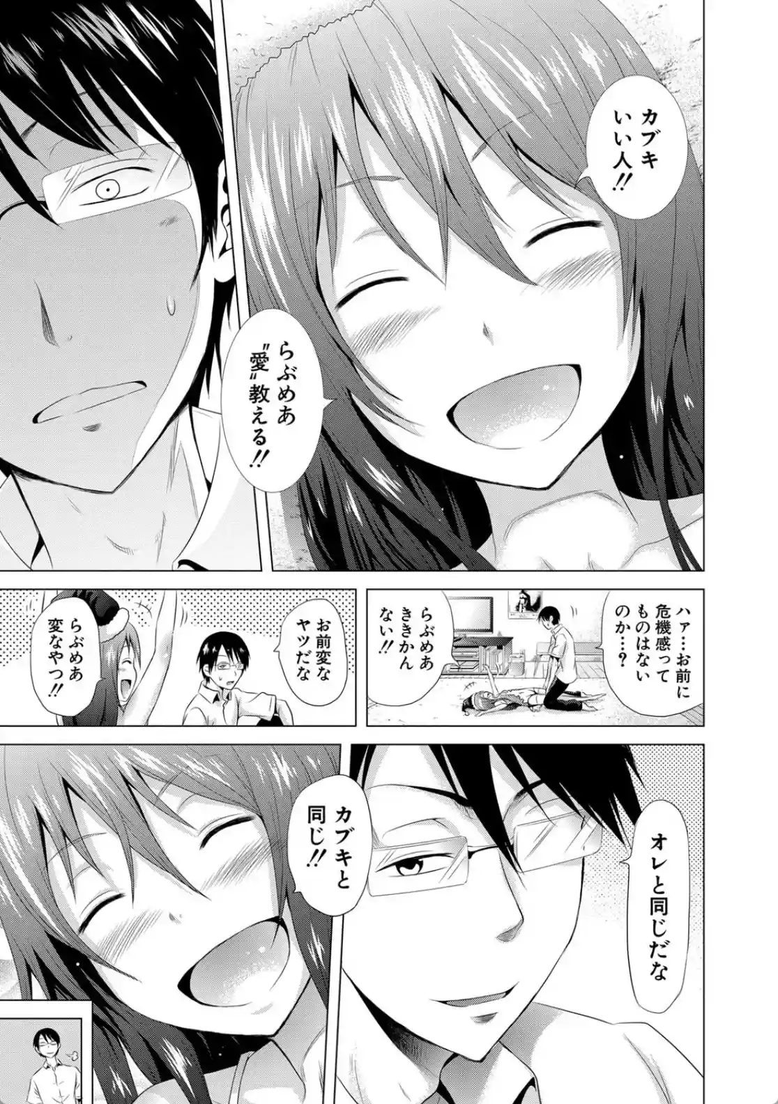ラブメア▽ 上 - 014
