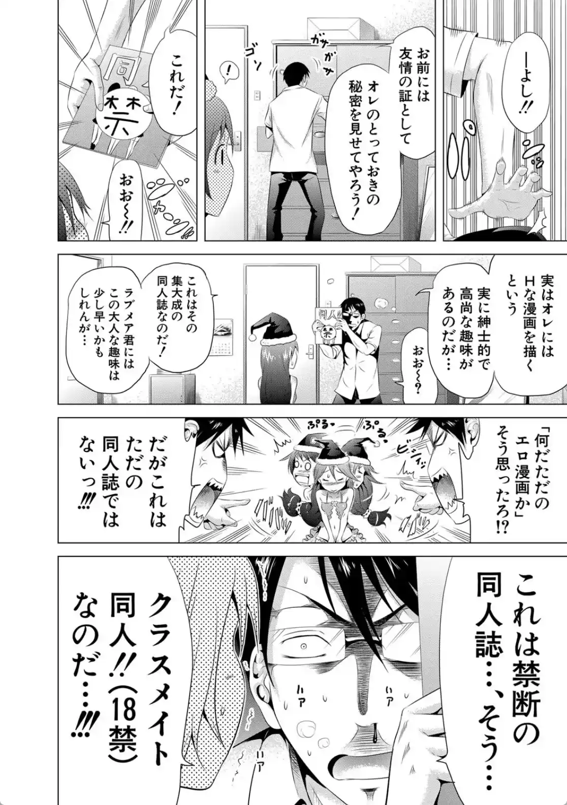 ラブメア▽ 上 - 015
