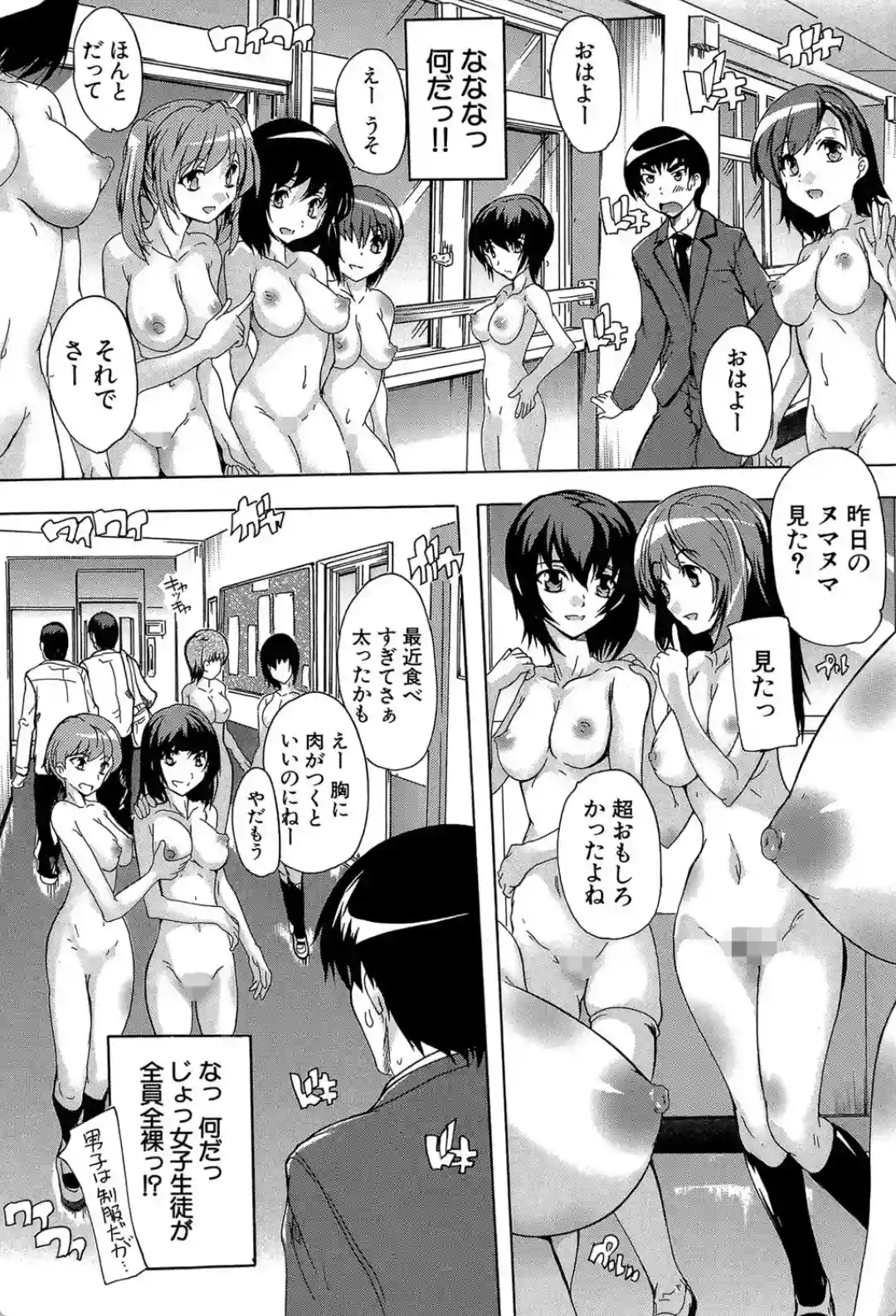催●！！全裸学園 - 006