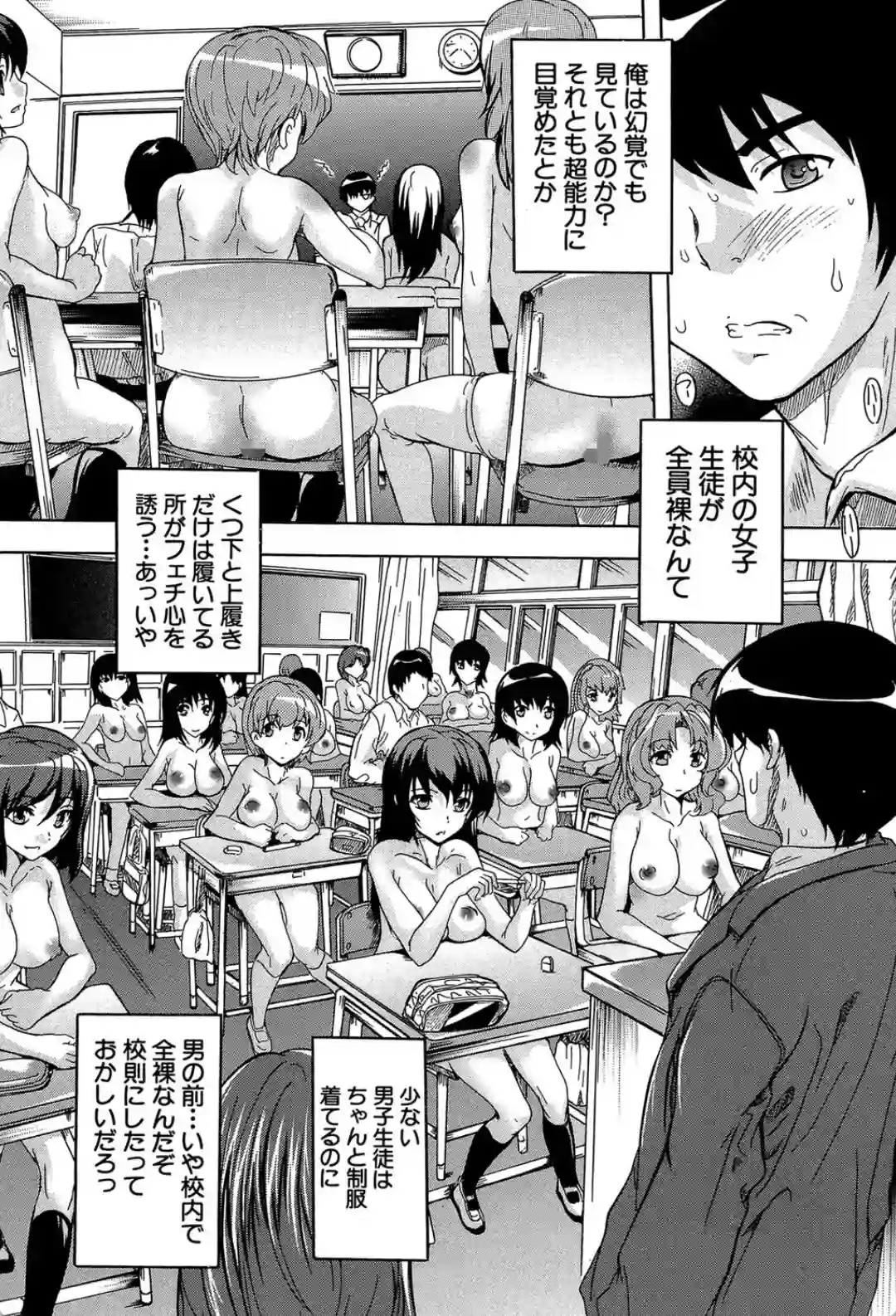 催●！！全裸学園 - 007