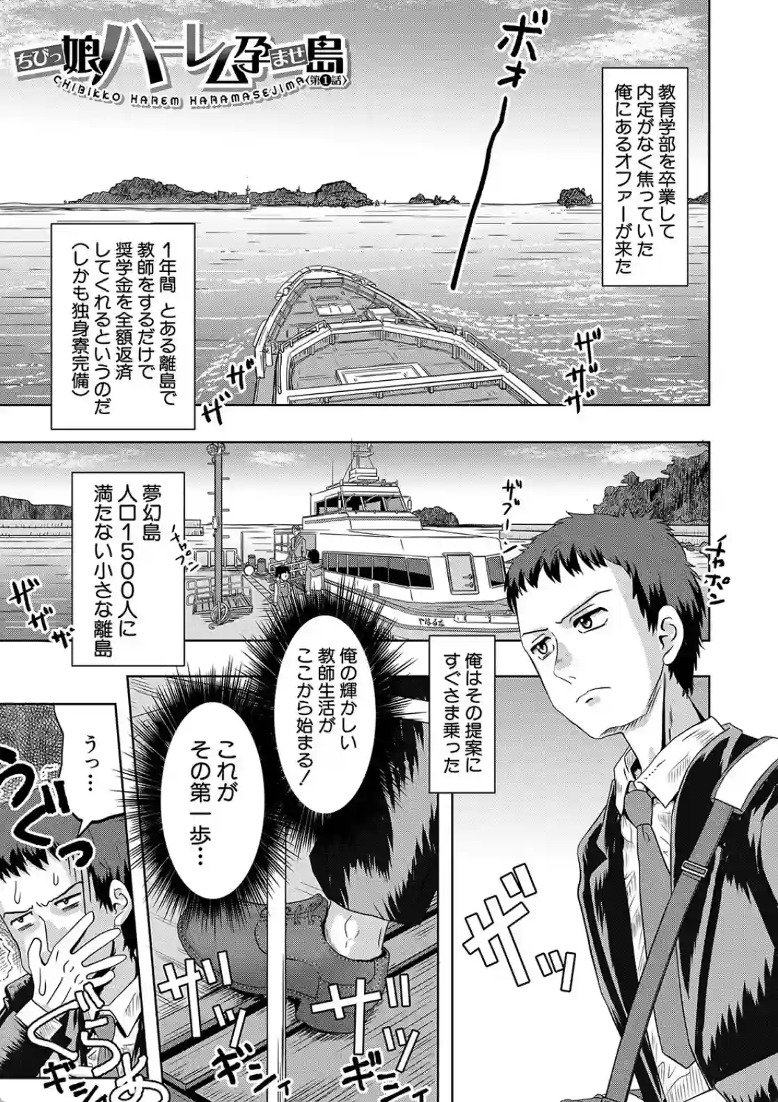 ちびっ娘ハーレム孕ませ島 - 002