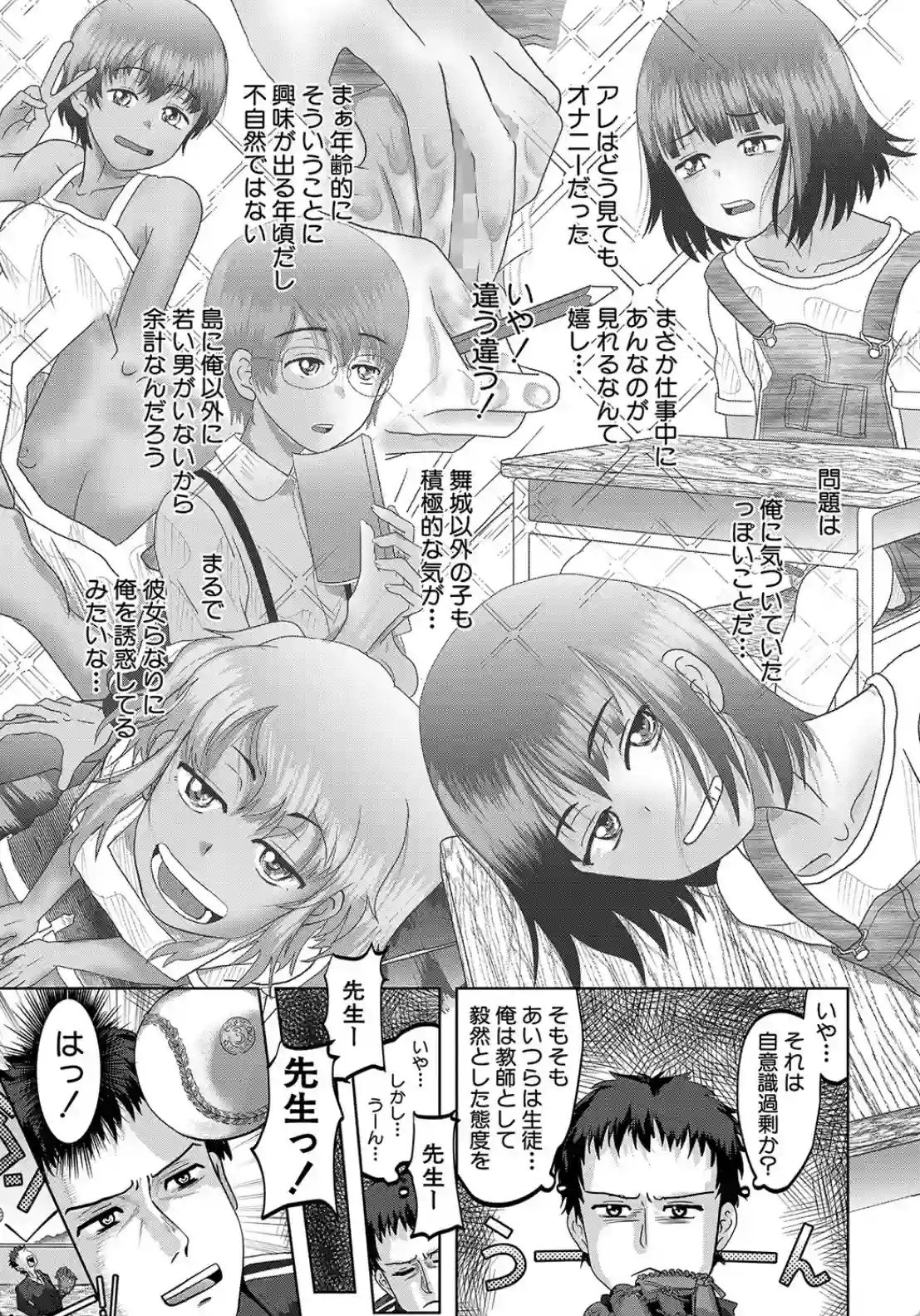 ちびっ娘ハーレム孕ませ島 - 014